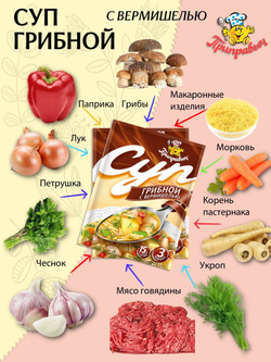 Суп быстрого приготовления Грибной с вермишелью Приправыч 60гр. 20 шт. 60 порций