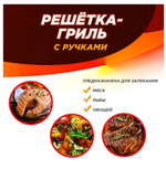 Решётка-гриль на мангал GrillBoom (41х24см.)