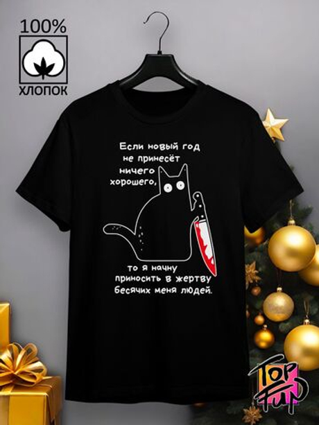 Футболка Кот с ножом