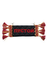 Карман Кирилл (черный с красной вышивкой, экокожа)