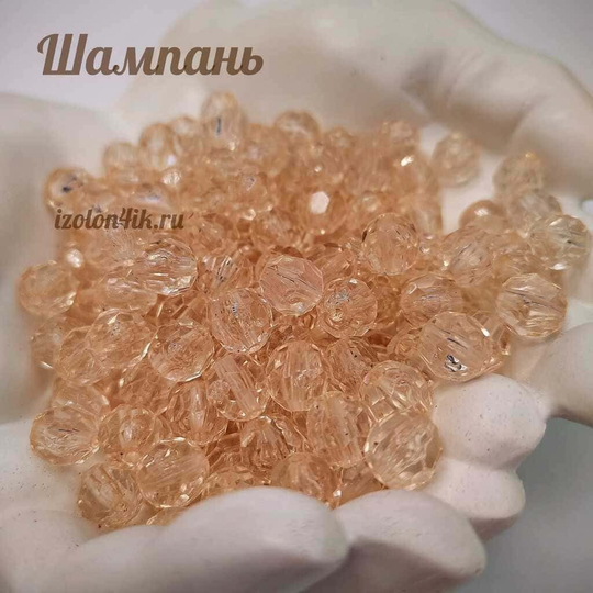 Бусины 10 мм ГРАНЕНЫЕ (Шампань)
