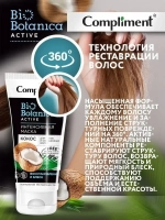Интенсивная маска для сухих и окрашенных волос