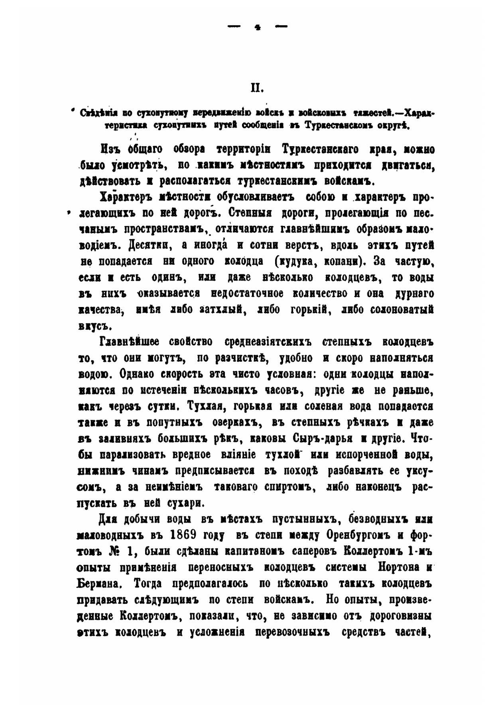 Туркестанский край. Том 2 | Л.Ф. Костенко