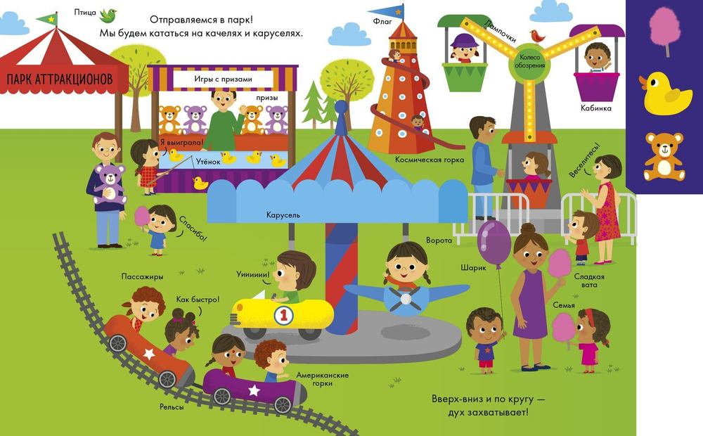 Учимся играя. Куда пойдём сегодня?