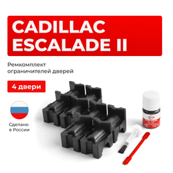Ремкомплект ограничителей дверей Cadillac ESCALADE (II) GMT800 (4 двери, тип 55) 2001-2006