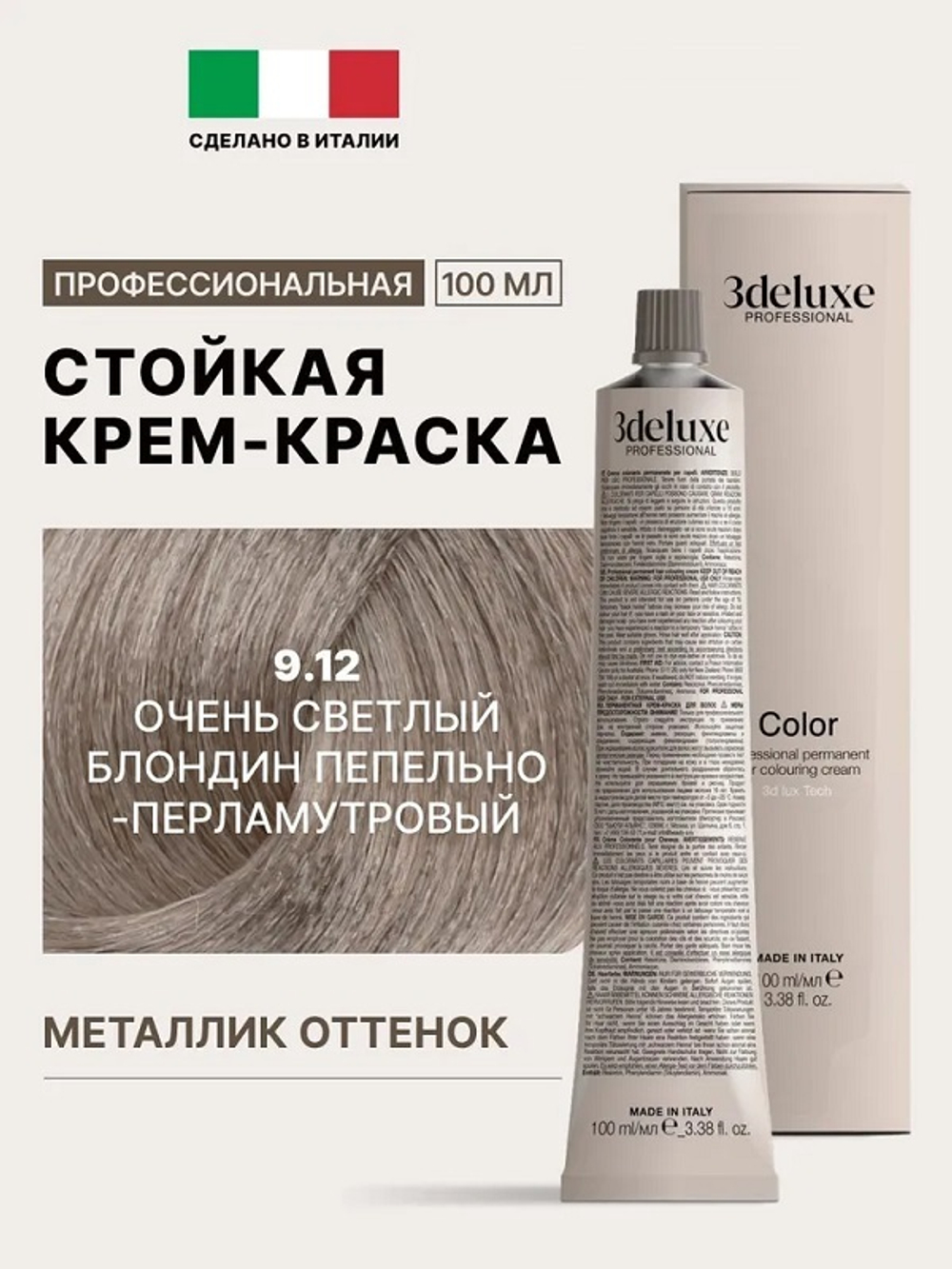 Стойкая крем-краска для волос Оттенок 9.12 очень светлый блондин пепельно-перламутровый 3DeLuXe Crema Colorante 100мл