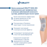 Ортез Orlett на коленный сустав, со спиральными ребрами жесткости, серии Genu Flex DKN-203