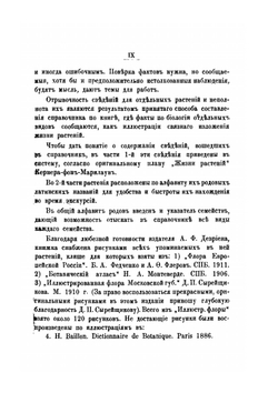 Пособие для ботанических экскурсий. Жизнь растений в примерах из русской флоры | Н.Л. Скалозубов