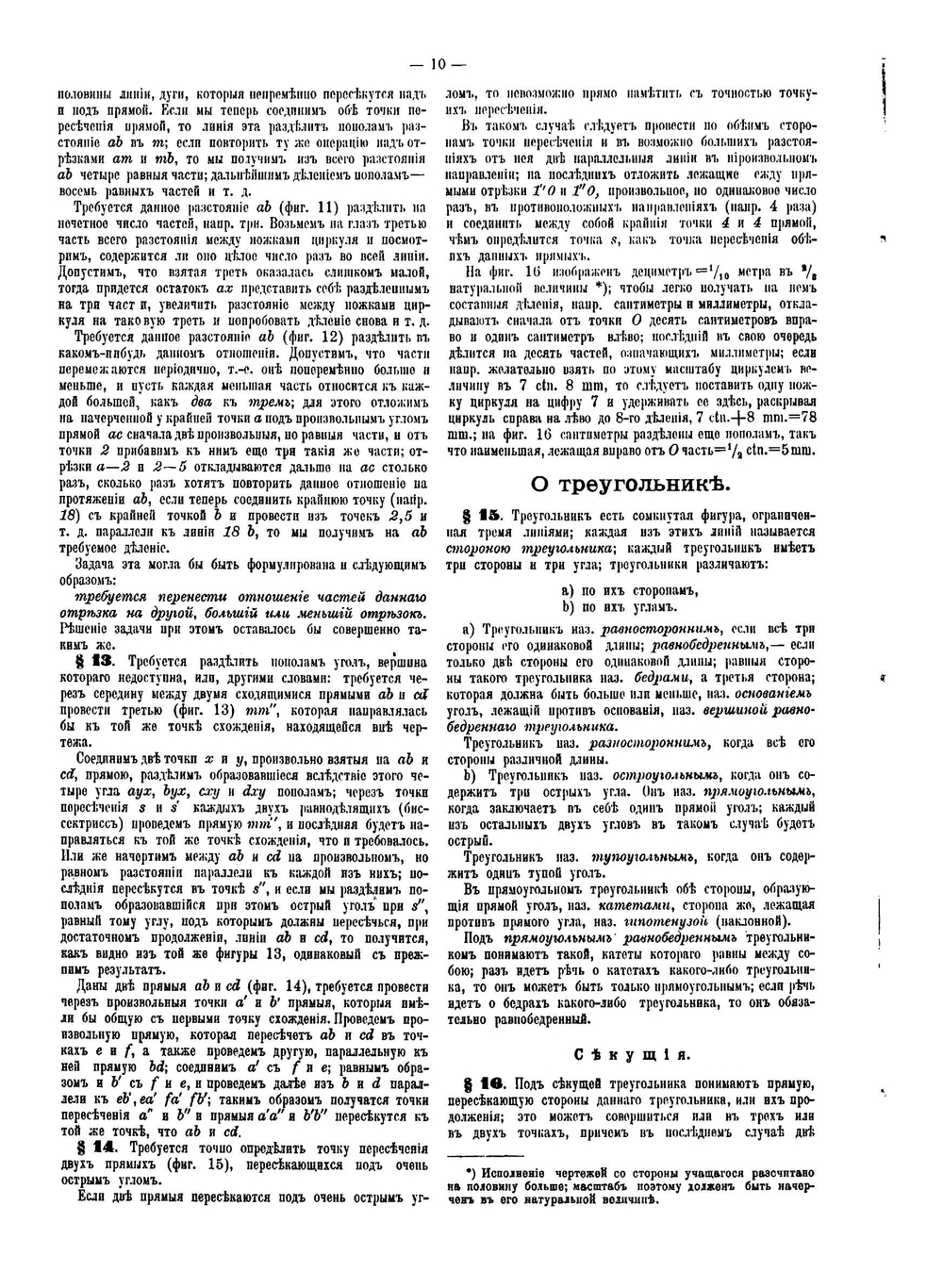 Курс проекционного черчения | Клейбер Макс