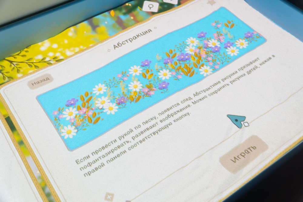 Интерактивная песочница Алмаз