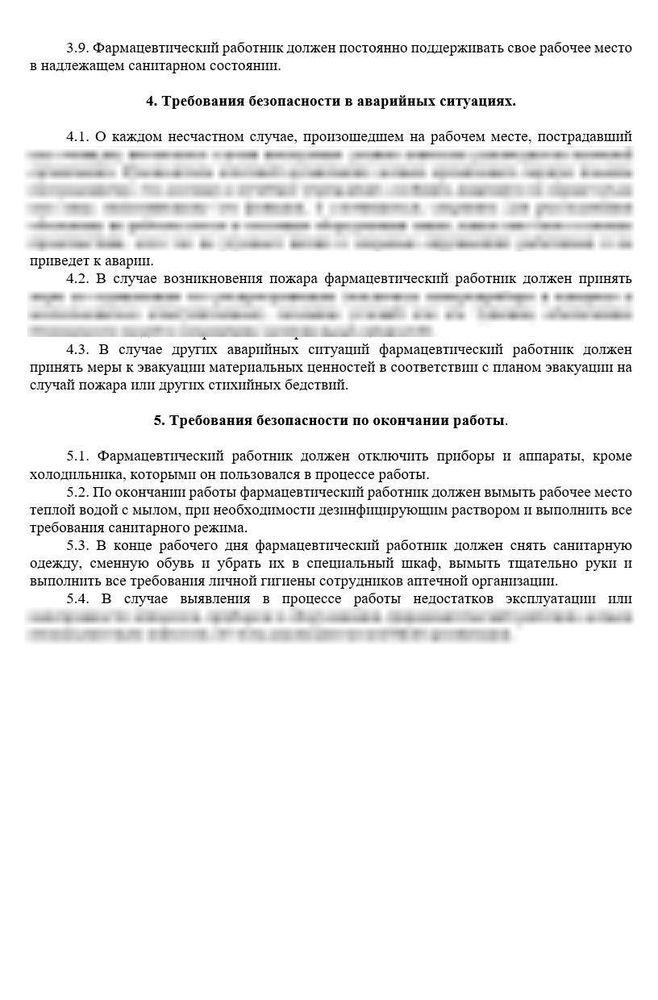 Инструкция по охране труда фармацевтических работников