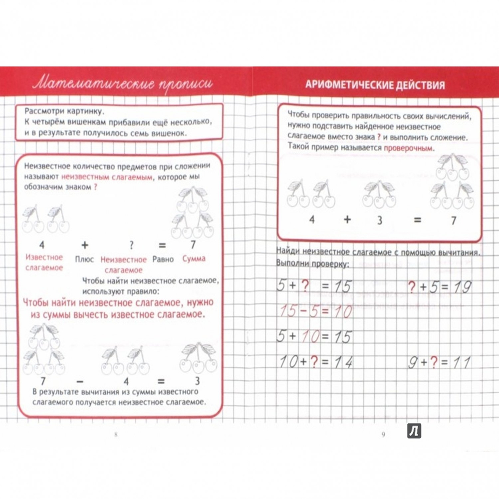 Пропись математическая, 213 мм * 161 мм, "Арифметические действия", 16 стр, обл. мягкий переплет, вертикальная, Кузьма Трейд