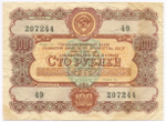 Облигации 100 рублей 1956 год. 6 штук