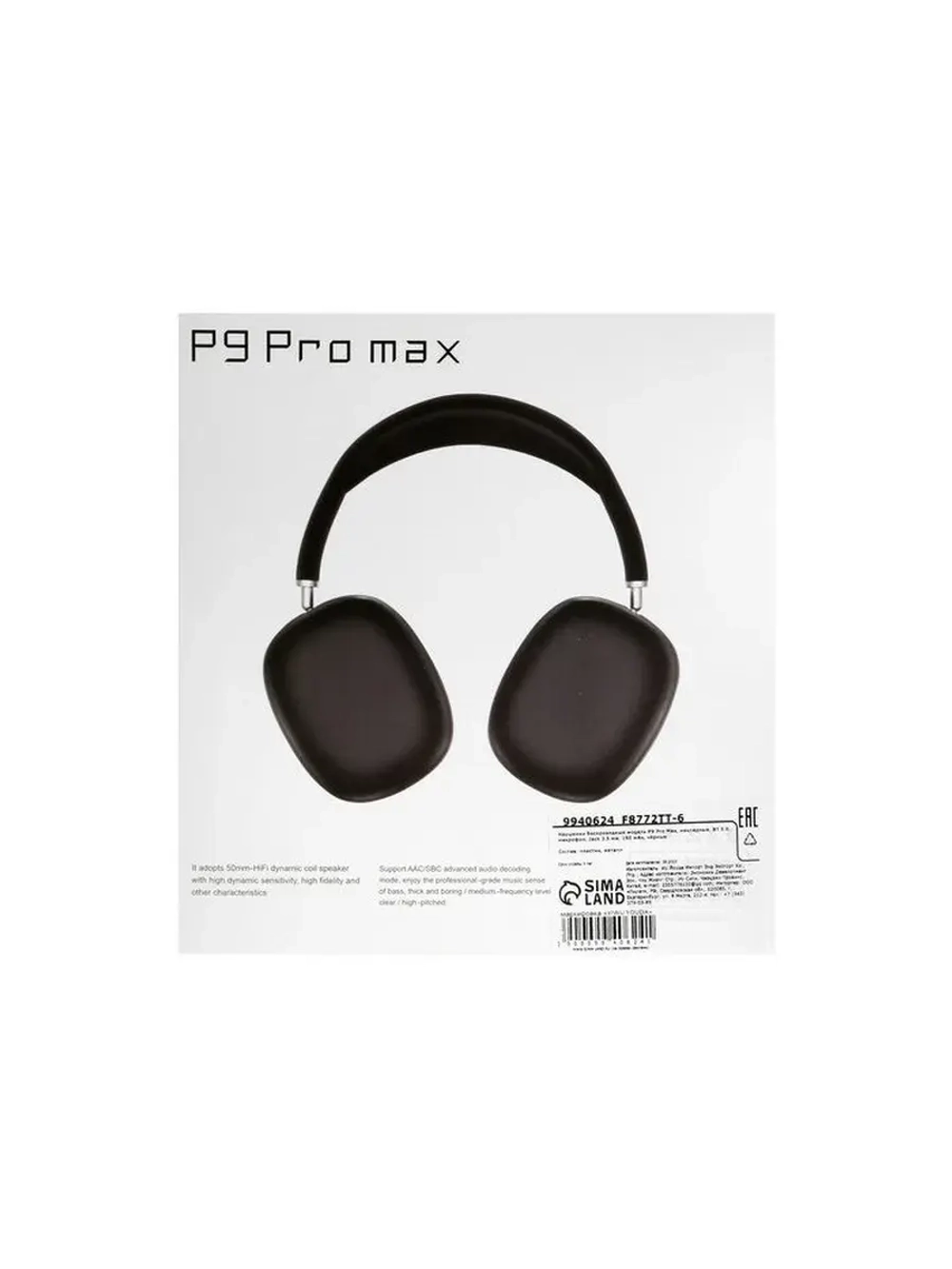 Наушники беспроводные, полноразмерные, P9 ProMax, Bluetooth