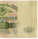 Билет Госбанка 100 рублей 1947 (16 лент) До 954931. VG-F