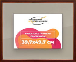 Рамка 39,7x49,7 для постера и фотографий