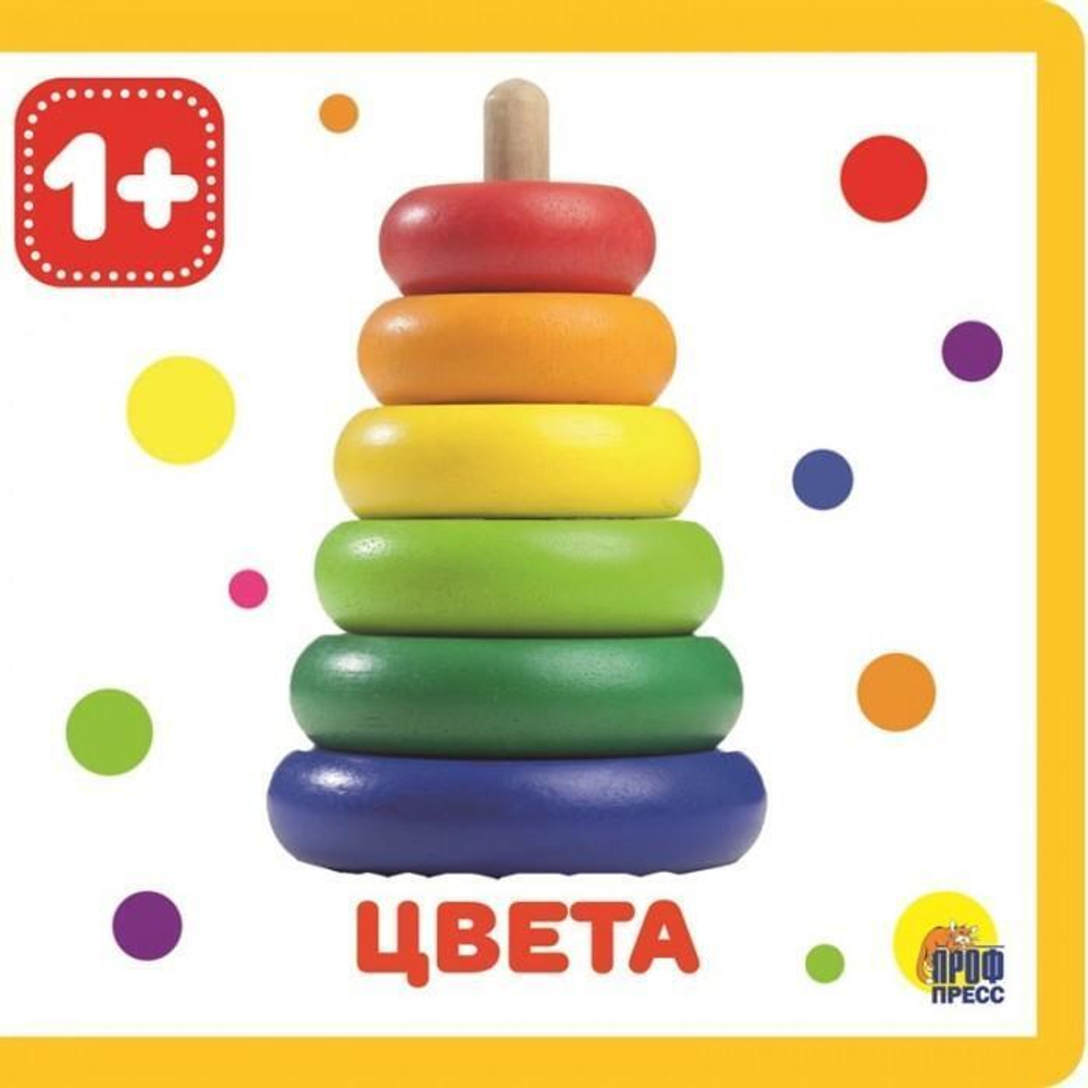Книжка на пене. Цвета (Проф-пресс)