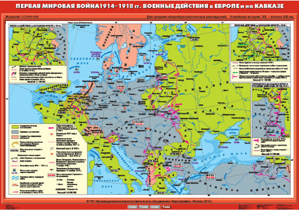 Карта &quot;Первая мировая война 1914-1918 гг. Военные действия в Европе и на Кавказе&quot;