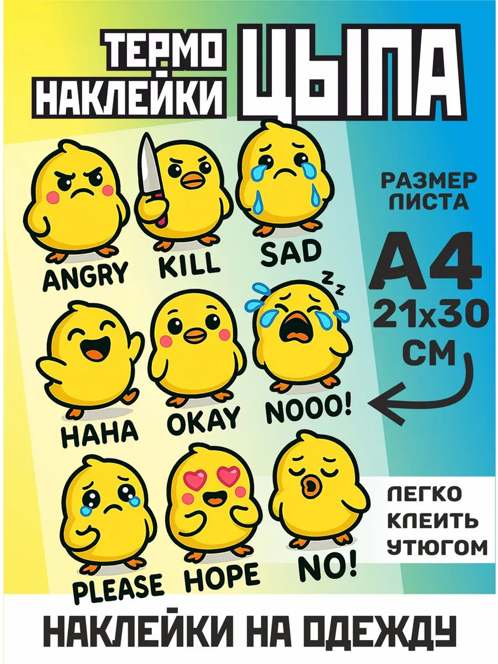 Термонаклейки на одежду для детей 8 лет