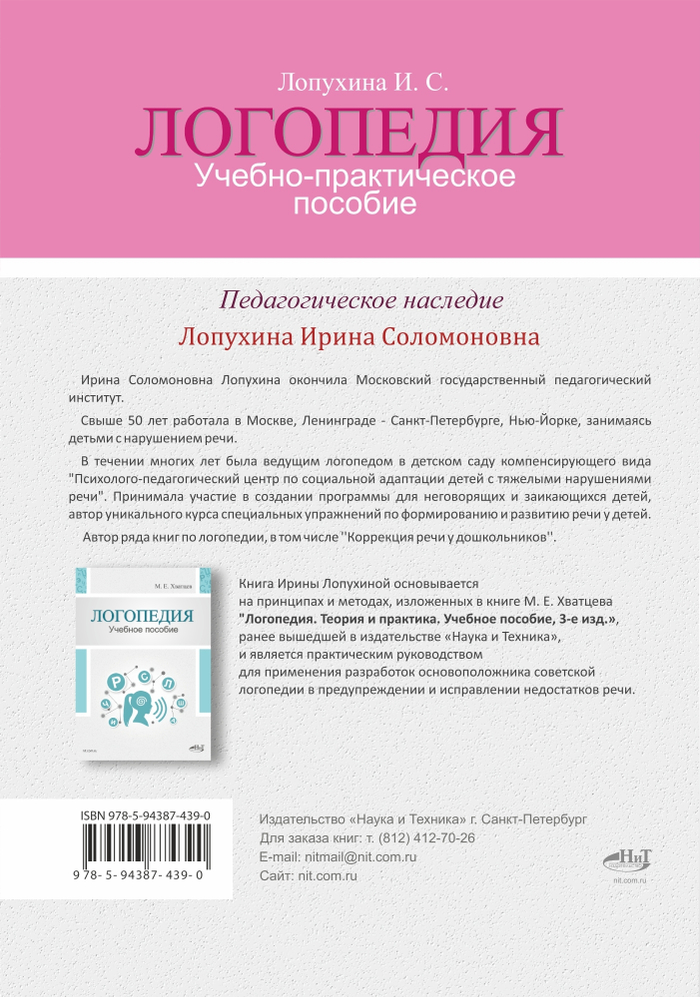 Логопедия. Упражнения для коррекции и развития речи: учебно-практическое пособие + аудиокурс и наглядный интерактивный материал для скачивания
