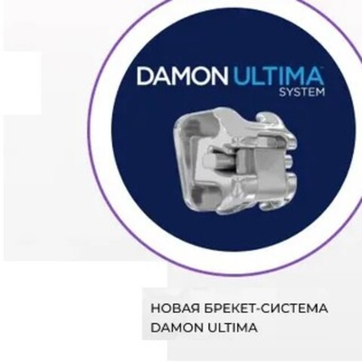 Damon Ultima НАБОР брекетов (20шт.) Даймон Ультима, брекеты для верхней и нижней челюстей