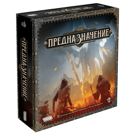 Настольная игра Предназначение