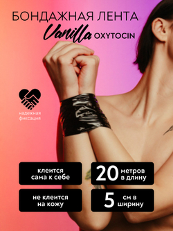 Бондажная лента Vanilla Oxytocin Black