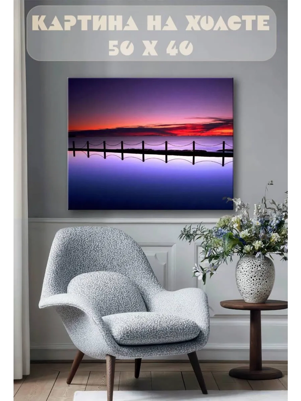 Картина на стену 40 X 50 Закатное небо