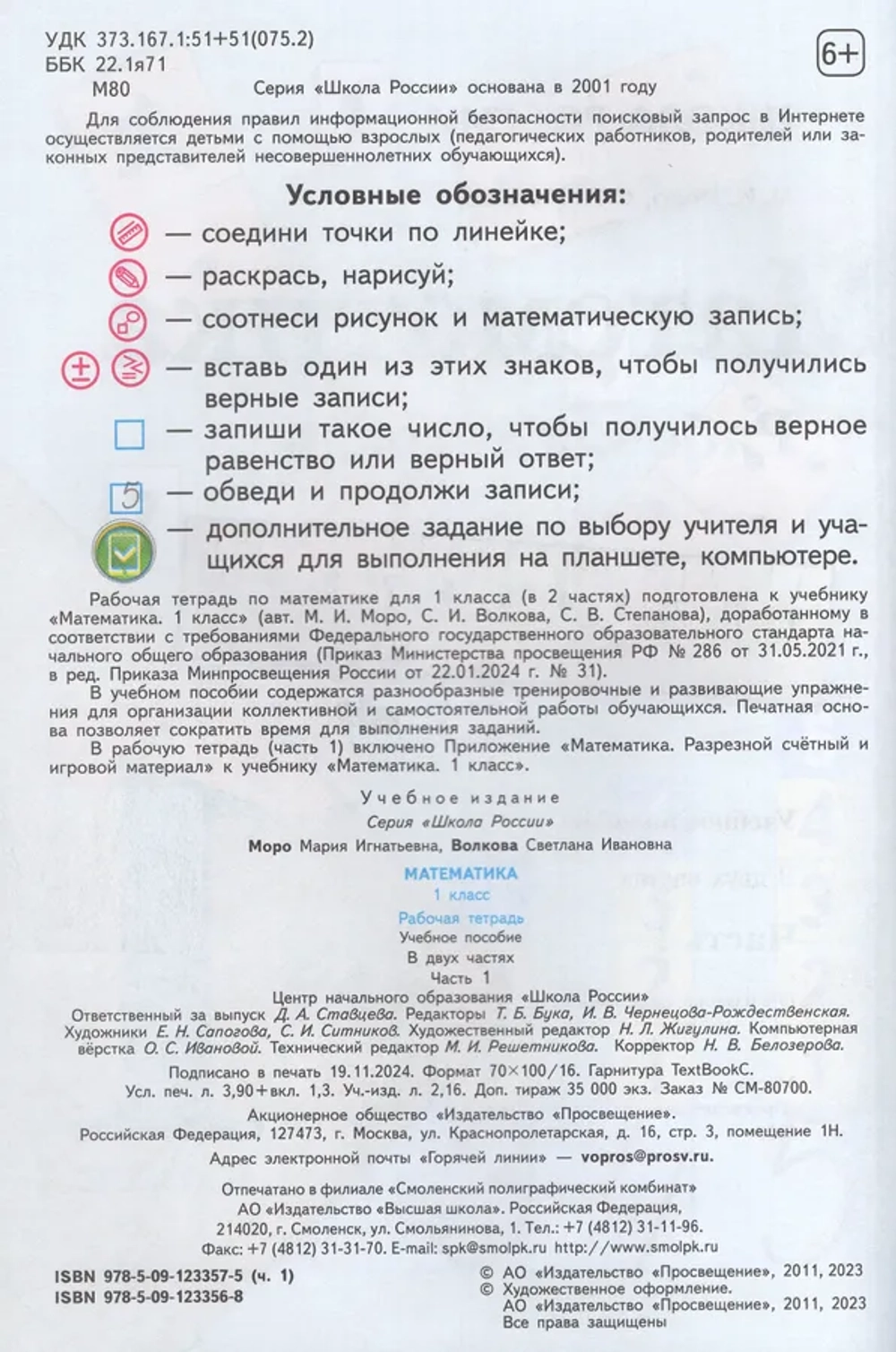 Математика. 1 класс. Рабочая тетрадь. Часть 1