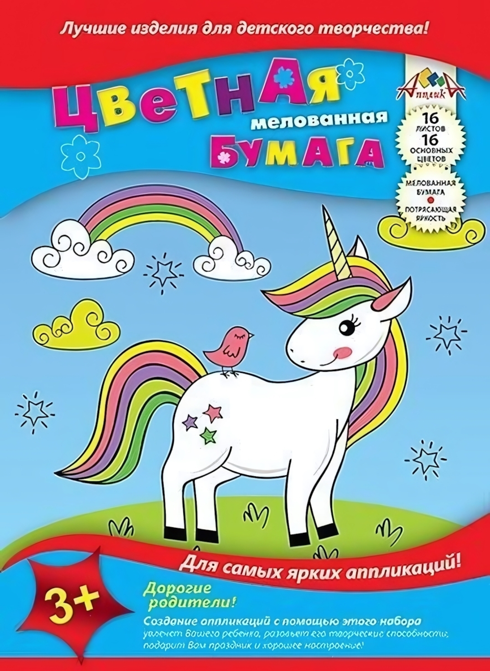 Бумага цв. А4 16л. 16цв. мелован. "Единорог" (Апплика)