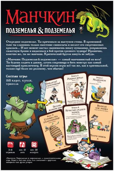 Настольная игра Манчкин: Подземелья & подземелья