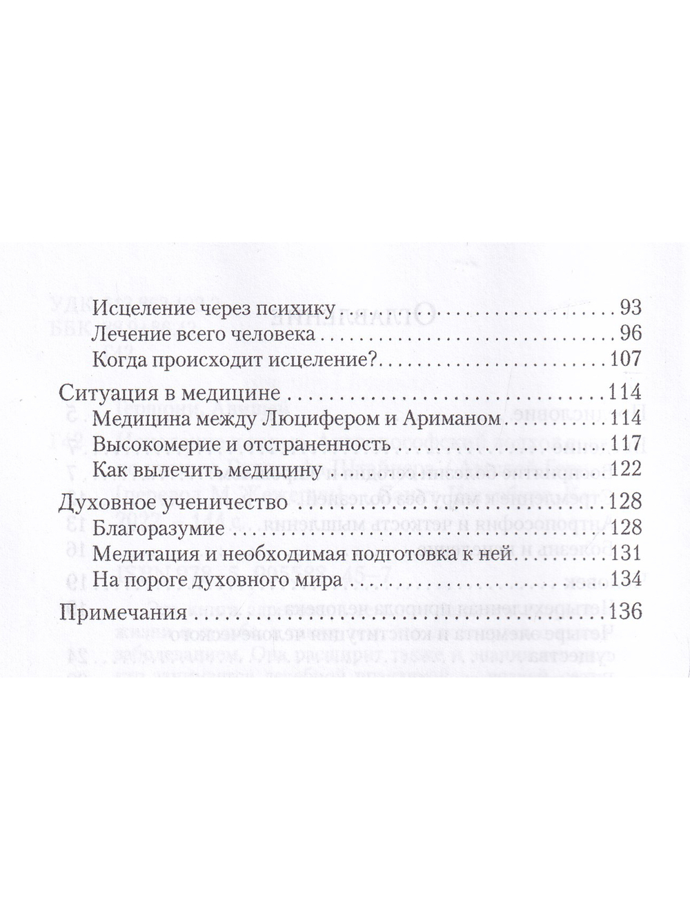Исцеление и карма. Антропософский подход согласно учению Рудольфа Штайнера