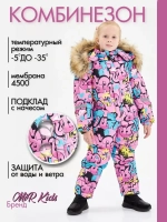 Комбинезон детский зимний для детский