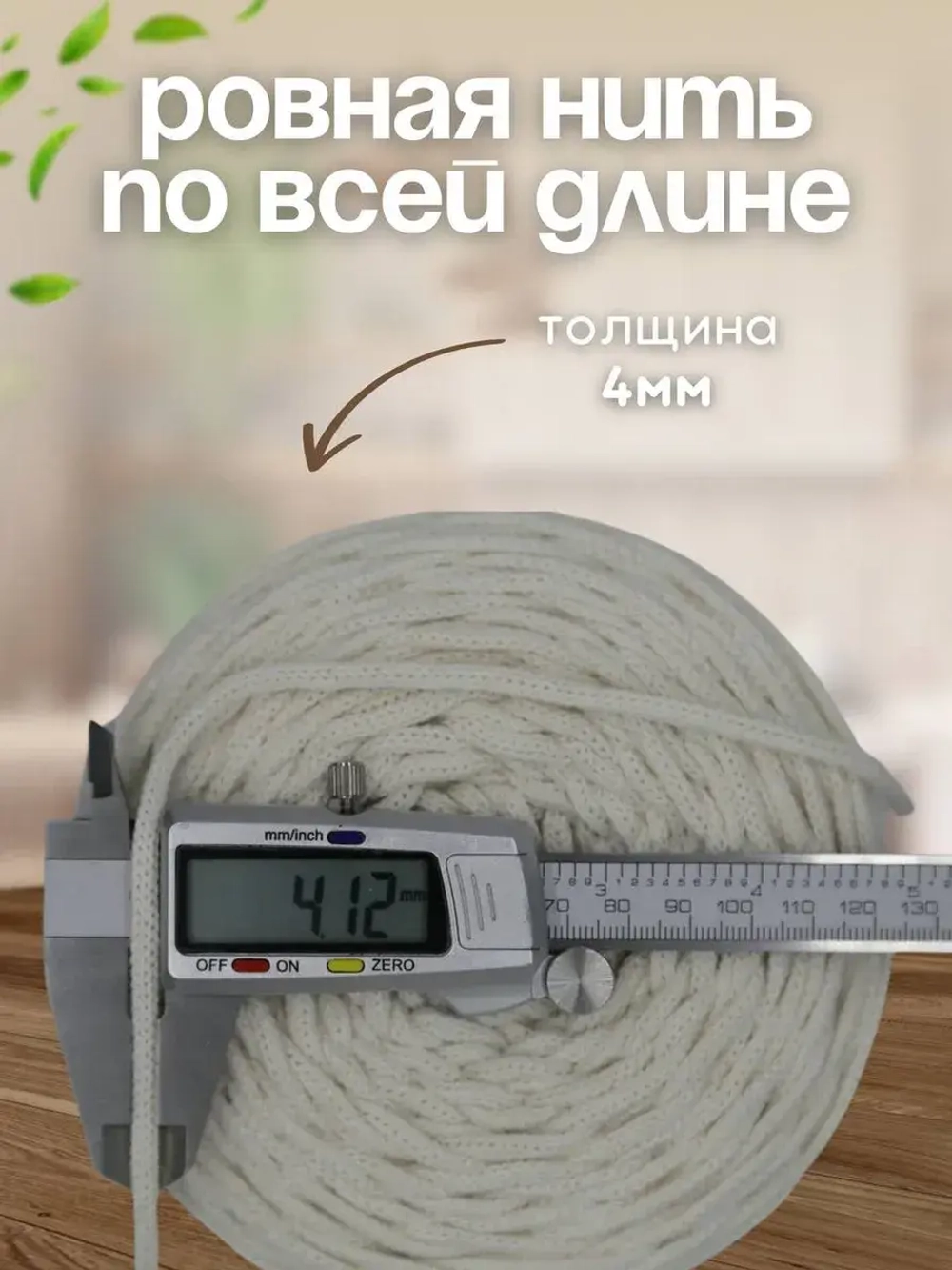 Шнур для вязания хлопковый 4мм макраме рукоделия творчества