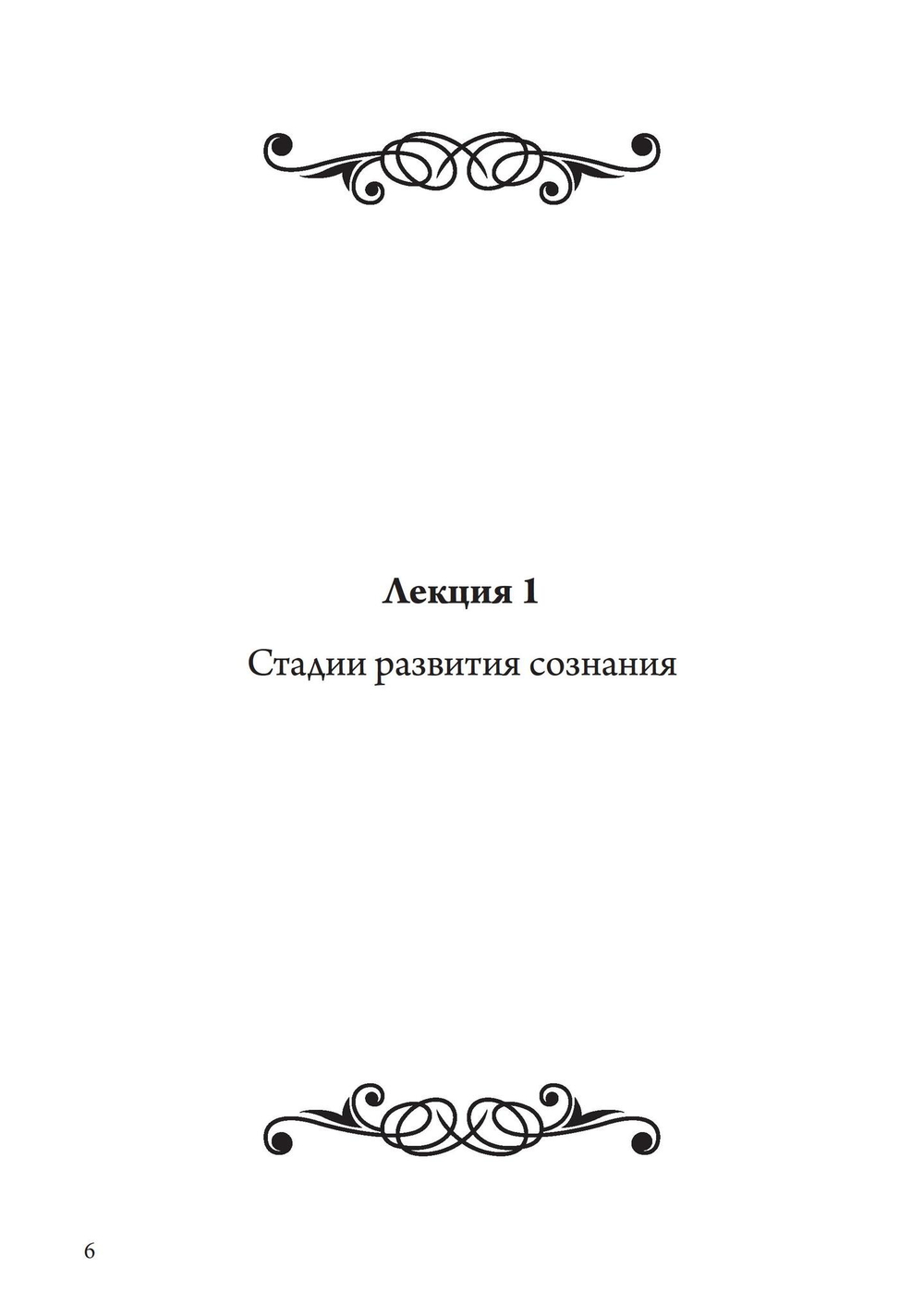 Горизонты внутренней бесконечности. По лекциям второй ступени Суверенного Юнгианства