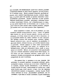 Описание растений Российского государства с их изображениями. Часть I | П. Паллас
