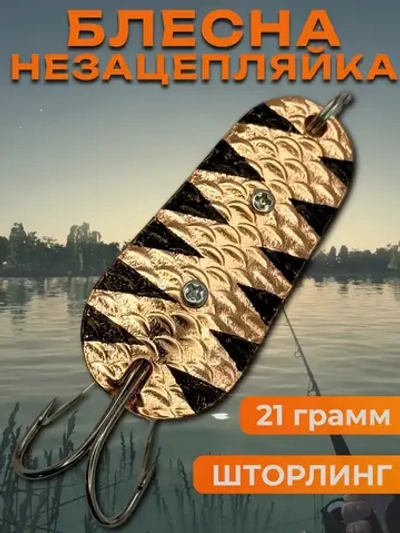 Блесна незацепляйка шторлинг на щуку и судака