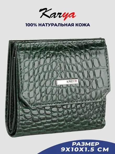 Кошелек кожаный