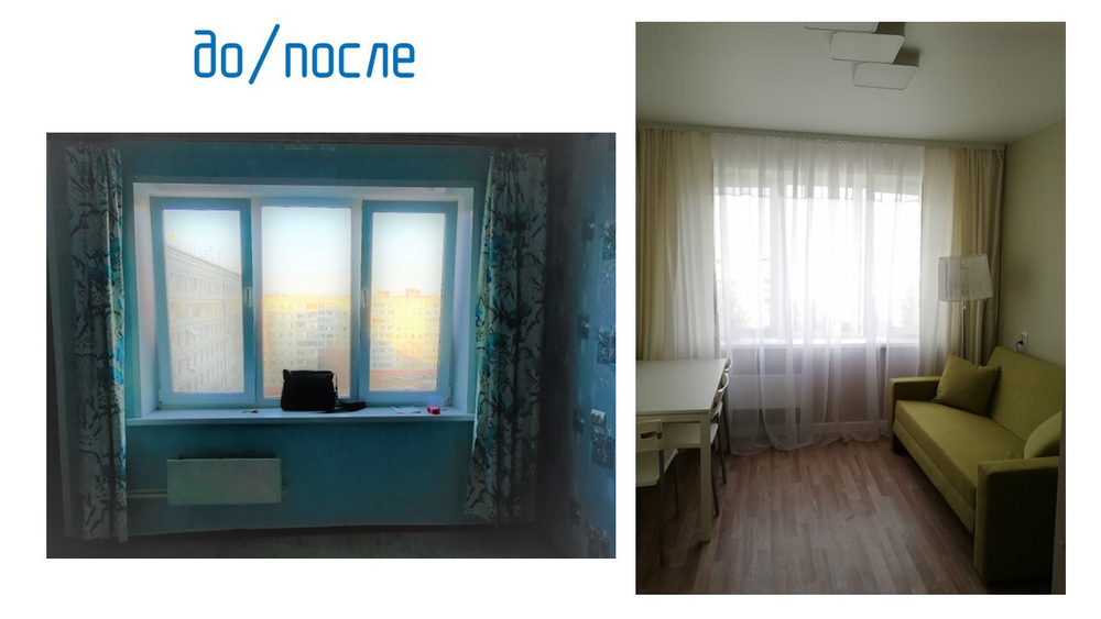 Хоумстейджинг/редизайн