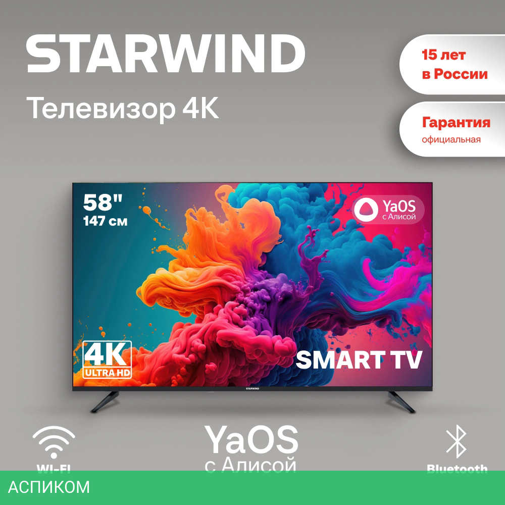 Телевизор LED Starwind 58" SW-LED58UG401