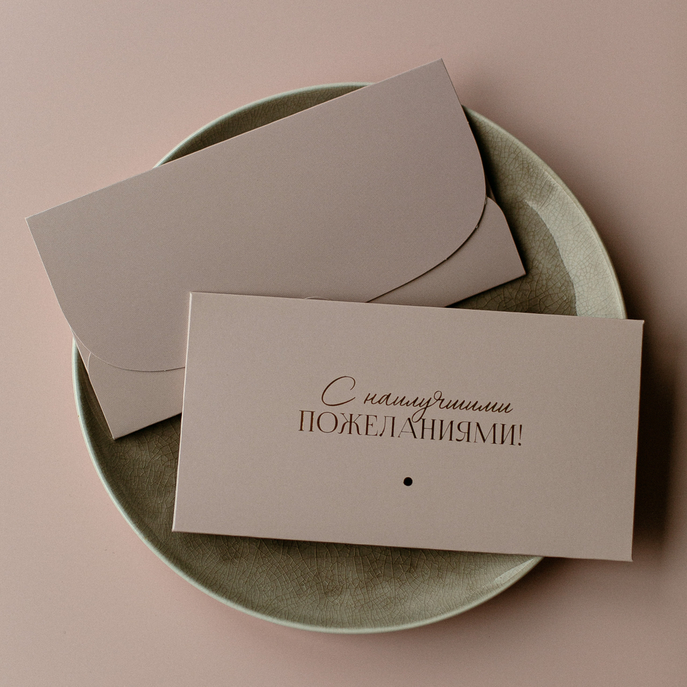 D-509 "С наилучшими пожеланиями!" конверт c золотым тиснением (5 штук в упак)
