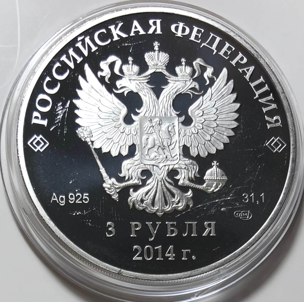(Proof) 3 рубля 2014 год. Следж-хоккей - Олимпийские зимние игры в Сочи, микроцарапины.