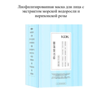 Маска для лица ночная KDK с экстрактом морских водорослей и иерихонской розы увлажняющая 5 г х 20 шт