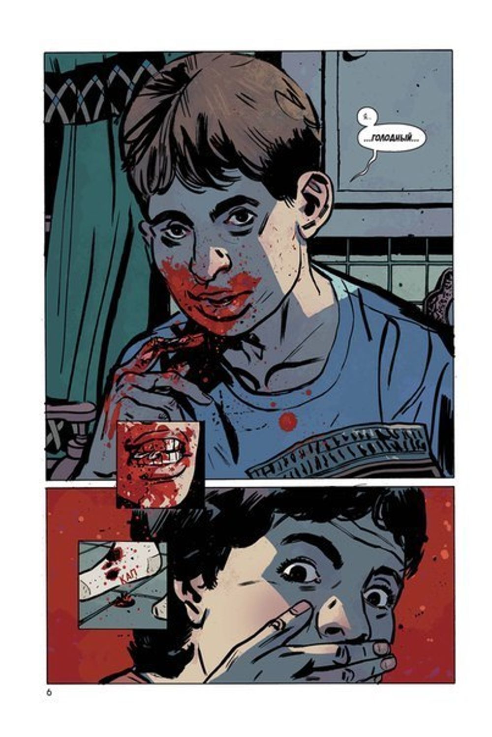 Комикс Изгой. Том 1