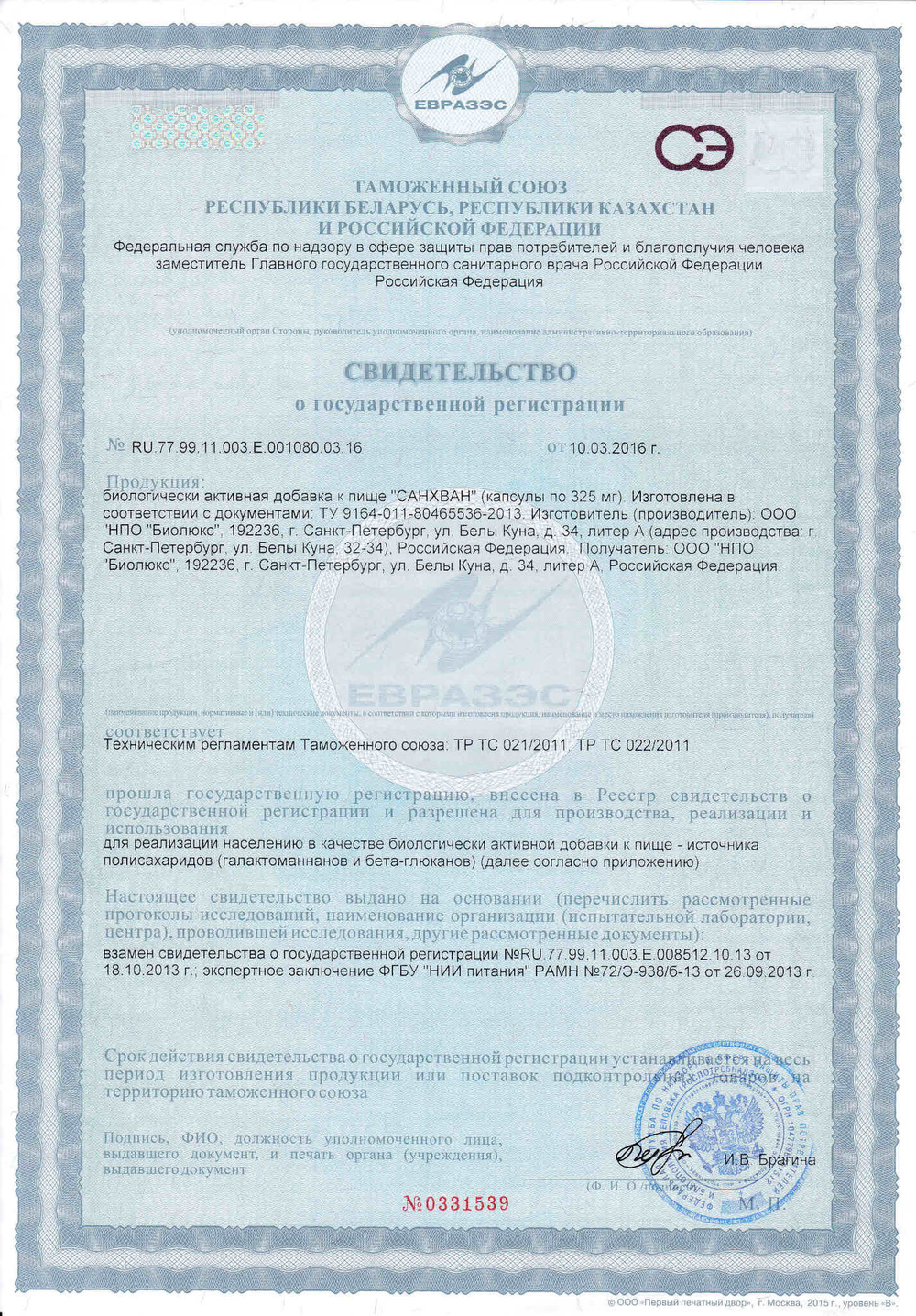 Гриб санхван в капсулах