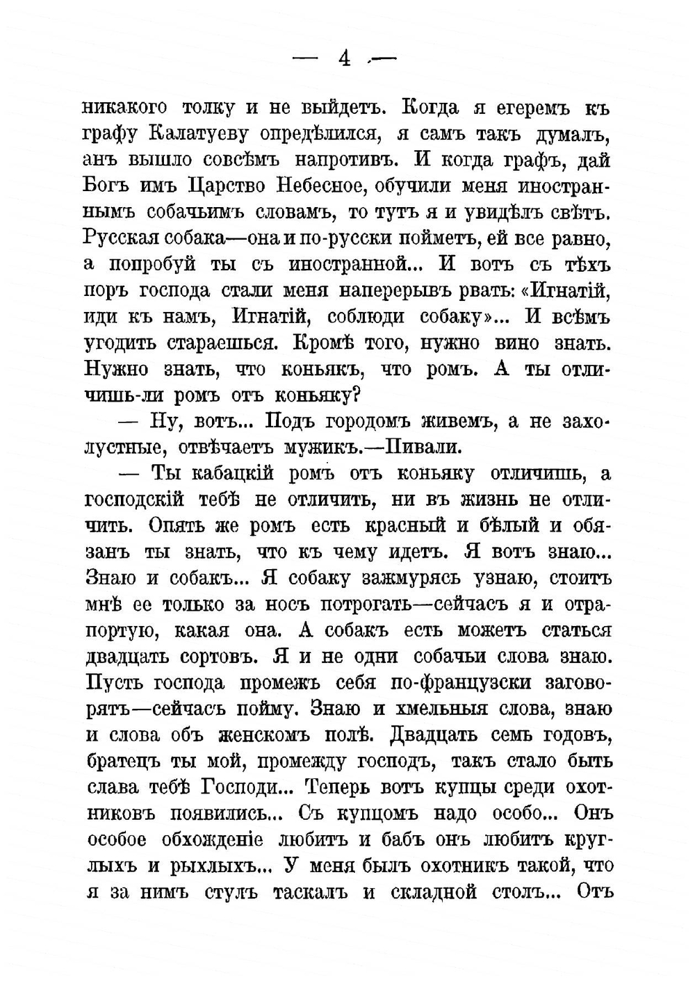 Воскресные охотники | Лейкин Николай Александрович