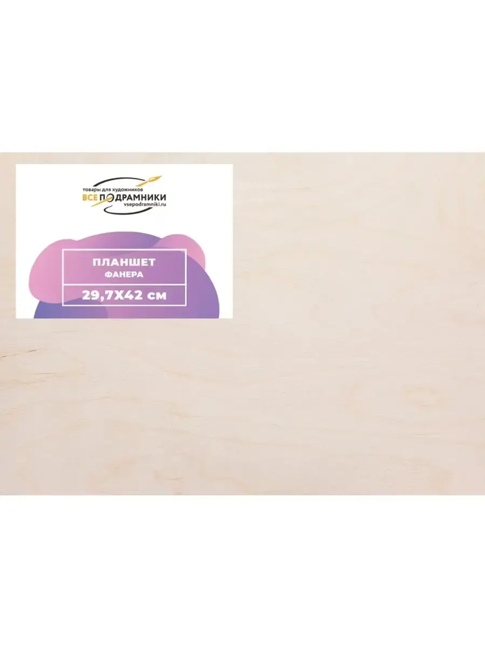 Планшет 29,7х42 (а3) см. Фанера
