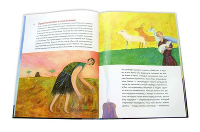 Священная история от Адама до меня. Диакон Илья Кокин