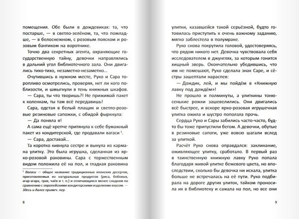 «Книжная лавка под дождём» и костяной дракон