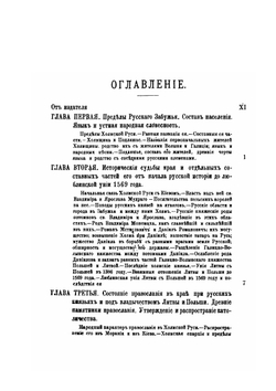 Холмская Русь | П.Н. Батюшков